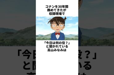 斜め上からの質問に目を点にした高山みなみの雑学　#高山みなみ