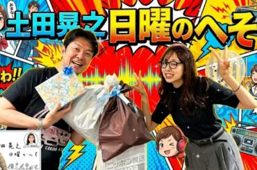 💣 【放送事故】土田晃之 vs ノブコブ吉村 vs 野呂佳代！スタジオ崩壊レベルの罵り合いに新内眞衣も爆笑