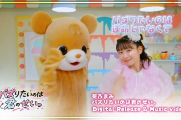 『バズりたいのは君のせい。』〜教えてよ 君のおすすめは私ですか？〜 フルも観てね