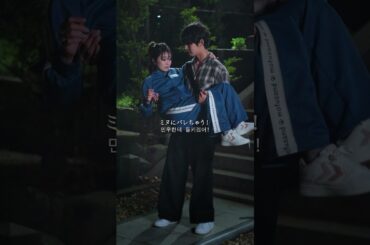 心臓の音聞こえちゃう🥰日韓共同ショートドラマ「韓ドラみたいな彼と私」💫ショートドラマアプリBUMPで配信中💫#ショートドラマ#高田夏帆#ホンソク#noa