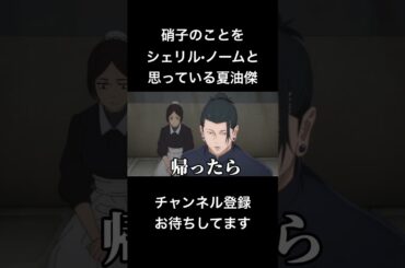 #shorts 硝子のことをシェリル•ノームと思っている夏油傑 #声真似 #呪術廻戦 #櫻井孝宏 #夏油傑 #マクロスf #jujutsukaisen #はとサブレ #新人vtuber #バズれ