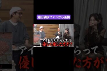 池田瑛紗ファンからの苦情に反発する小峠英二 260407 /なんて美だ