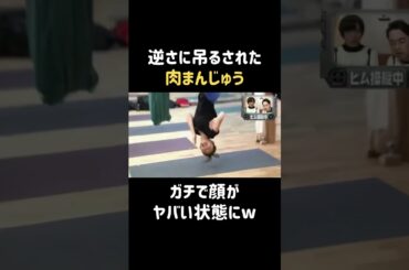 おもろいより心配が勝つw #古畑星夏 #バナナマン #日村勇紀 #shorts