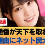 煽り抜きでなぜ賀喜遥香は乃木坂46のエースになれたのか #乃木坂46 #乃木坂46のスター