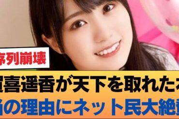煽り抜きでなぜ賀喜遥香は乃木坂46のエースになれたのか #乃木坂46 #乃木坂46のスター