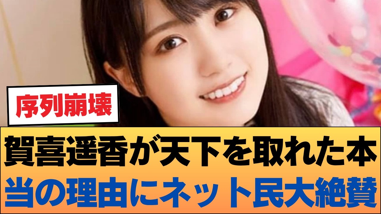 煽り抜きでなぜ賀喜遥香は乃木坂46のエースになれたのか #乃木坂46 #乃木坂46のスター