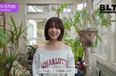 【4K】ボブめんのｽｯｷﾘした首元/ﾃﾞｺﾙﾃの綺麗さ！よりも撫肩シロクマﾋﾞｼﾞｭが気になってしまう(´∀｀*)かわいい【B.L.T. 2026年5月号 3.27発売 表紙 乃木坂46 筒井あやめ】