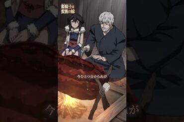 ここ一番でなるか、私の腹の虫!!｜『姫騎士は蛮族の嫁』第二話より ＃バルよめ ＃アニメ