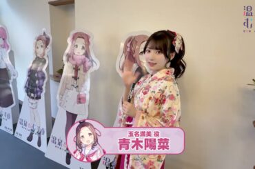 玉名・雲仙に設置されるパネルに心を込めてサインを残す。青木陽菜・奥野香耶【#温泉むすめ】