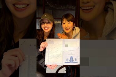 親友の#樋口日奈 ちゃんと婚姻届けを♡in焼肉屋さん😂#和田まあや#親友#仲良し #乃木坂46