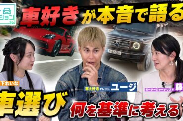 40台乗ったユージが語る… 車選び、価格だけで決めると後悔します｜【#カーセッション 01】
