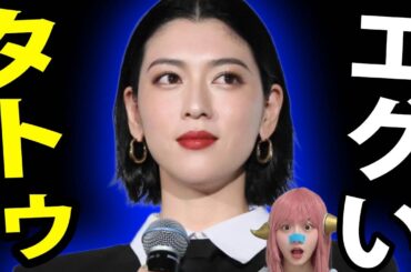 【激震】三吉彩花の巨大タトゥー公開の真相！和久田麻由子アナNHK激怒の裏退社と年収3000万の闇