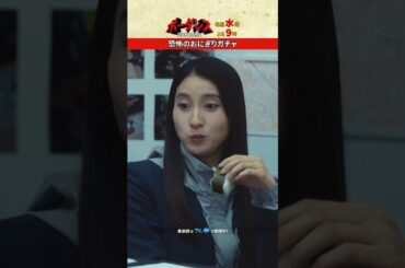 おいちい☺️？ #ボーダレス #土屋太鳳 #佐藤勝利 #横田栄司 #田中幸太朗 #優香 #井ノ原快彦 #shorts