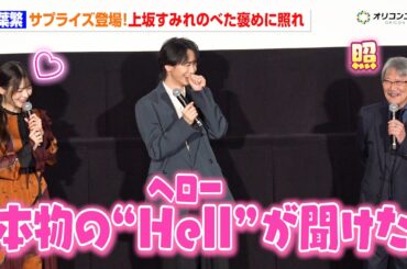【パトレイバー】シバシゲオ役・千葉繁がサプライズ登場！⼾⾕菊之介＆上坂すみれもレジェンド声優との共演に大興奮　『機動警察パトレイバー EZY File 1』完成披露舞台挨拶