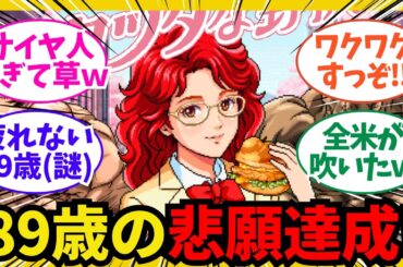 野沢雅子89、ついに悲願の”美少女役”に！しかし隠しきれないサイヤ人感がヤバすぎるとネットで話題に…