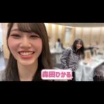 向井純葉 森田ひかる 幸いチャンネル♩いとるん編 櫻坂46