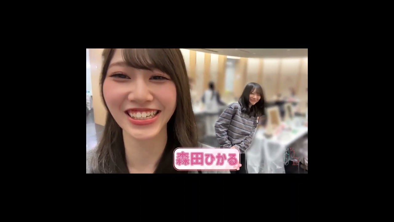 向井純葉 森田ひかる 幸いチャンネル♩いとるん編 櫻坂46