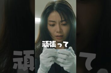 頑張って🎶頑張って🎶#恋サツ #ドラマDEEP #切り抜き動画 #森カンナ