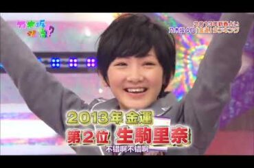 【乃木どこ】仕事からプライベートまで乃木坂46メンバーの2013年を占う