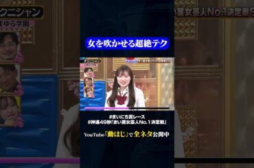 【たまゆら学園】テクニシャン#神速49秒 #お笑い #ひな祭り #女芸人 #美味しくして #最速 #まい賞 #おすすめバラエティ #49秒グランプリ #shorts