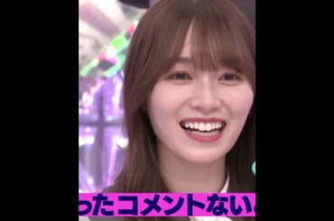 気を抜いてる守屋麗奈 #そこさく #守屋麗奈  #櫻坂46
