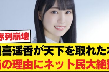煽り抜きでなぜ賀喜遥香は乃木坂46のエースになれたのか【乃木坂46】