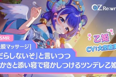 ［乙姫ASMR CV:大空直美］鼓膜マッサージ『わらわのヒザの上じゃ。耳かきをしてやろう』