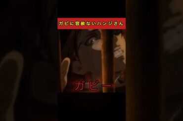 ガビに容赦ないハンジさん　#進撃の巨人  ※ごめんなさい