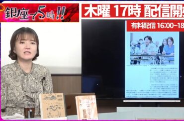 【ついに踏み出した】武器輸出原則容認で安保強化へ▼TBS小川彩佳氏が疑問呈しオールドメディアの偏向露呈▼原油はメキシコへ分散【木曜 銀座で５時!!】佐波優子×加賀孝英×山上信吾