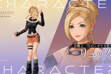 『ディシディア デュエルム ファイナルファンタジー』キャラクター紹介PV│リュック