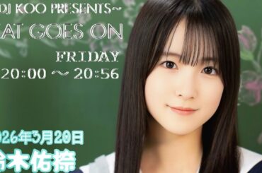 2026年3月20日 BEAT GOES ON A面 (鈴木佑捺)