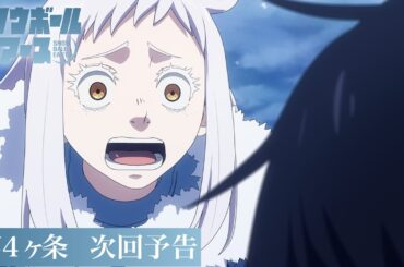 【第4話予告】TVアニメ『スノウボールアース』／毎週金曜23:30日本テレビ系フラアニにて放送