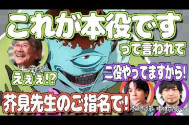 原作者からオファーされた千葉繁【呪術廻戦】【文字起こし】