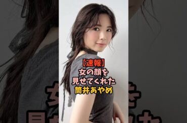 大人な一面を見せてくれた筒井あやめ　#乃木坂46