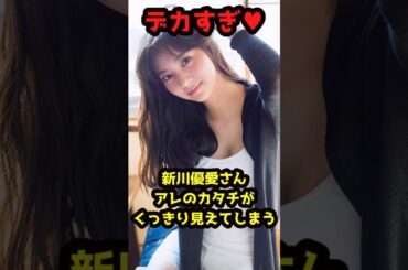 新川優愛さんの驚くべき雑学