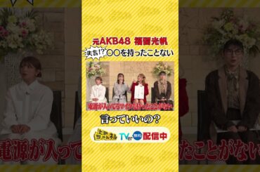 ガールズグループだって色々ある 哀愁川柳ᝰ!! #上田ちゃんネル ＃上田晋也 #shorts