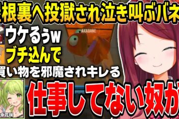 【にじさんじ切り抜き】REPOでかざちゃんの邪魔をしてサッカーボールにされ屋根裏に放置されるばねちゃんｗ【赤羽葉子/森中花咲/伏見ガク/ギルザレンⅢ世/R.E.P.O./げまじょ/オカ研】