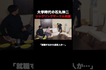 石丸伸二 意外な特技とは!? 📢#恋愛病院 ABEMAで【無料】配信中！ #石丸伸二 #shorts #恋愛 #ABEMA