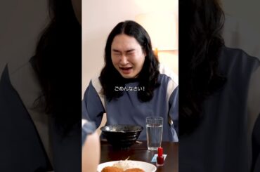 『浮気の証拠食卓に並べる』#本日も絶体絶命 #ショートコント