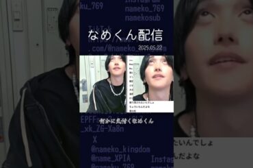 なめくんVS羽の生えたあいつ【なめくん切抜】#なめくん #夢喰NEON #XP!A