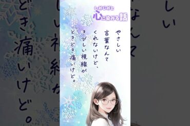 【超短編朗読】凛々と【しみじみと心に染みる話】