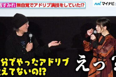 上坂すみれ、出渕監督絶賛の"アドリブ”は無自覚でやっていた！？『機動警察パトレイバー EZY File 1』完成披露舞台挨拶