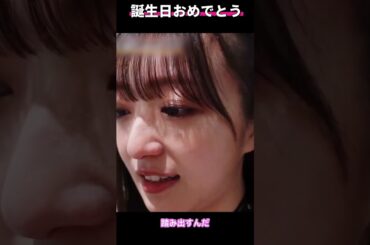 【ラフ×ラフ】日比野芽奈 おめでとう×おめでとう #日比野芽奈