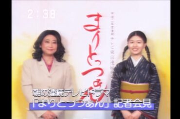 【架空の朝ドラ】『まりとっつぁん』製作記者会見で涙！？松田好花、涙の真相は！