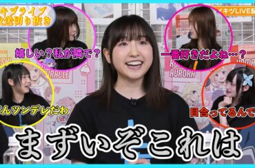 労力の比重がのせちゃんに偏りすぎている生放送【イキヅライブ生放送切り抜き】【いきづらい部】【LOVELIVE! BLUEBIRD】