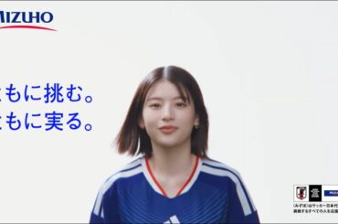 TVCM 「SAMURAI BLUEの青い挑戦 ～サッカーで、世界の頂点へ～」 【〈みずほ〉公式】