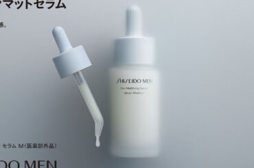 テカリ肌を速攻マットに整える──SHISEIDO MENから、皮脂・テカリに特化した新美容液「スキンマットセラム」が登場 | GQ JAPAN