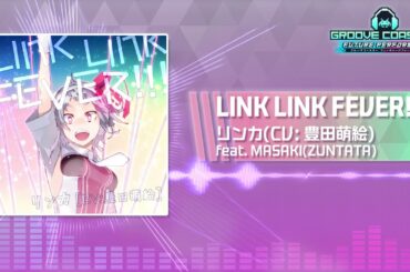 【グルコス3】LINK LINK FEVER!!! / リンカ(CV: 豊田萌絵) feat. MASAKI(ZUNTATA)