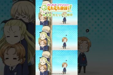 「頑張るのよミニペコちゃん！」│『ガールズ＆パンツァー もっとらぶらぶ作戦です！』第4幕より