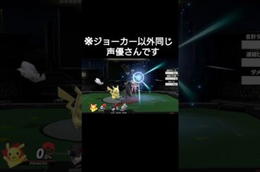 大谷育江さんのスマブラSP出演作品【スマブラSP】#スマブラ #スマブラsp #大乱闘スマッシュブラザーズspecial #shorts